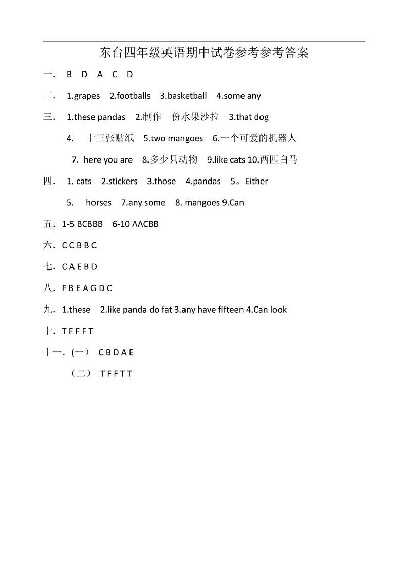 江苏省盐城市东台市第一教育联盟2021-2022学年四年级上学期英语期中试卷答案第1页