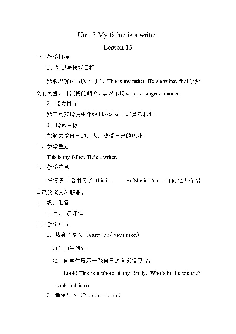 五年级上册英语教案－Unit3 My father is a writer (Lesson13) ｜人教精通版01