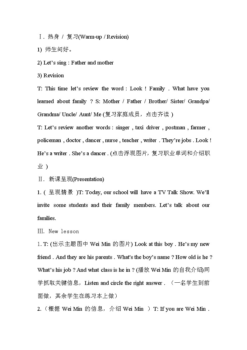 五年级上册英语教案－Unit3 My father is a writer (Lesson15) ｜人教精通版02