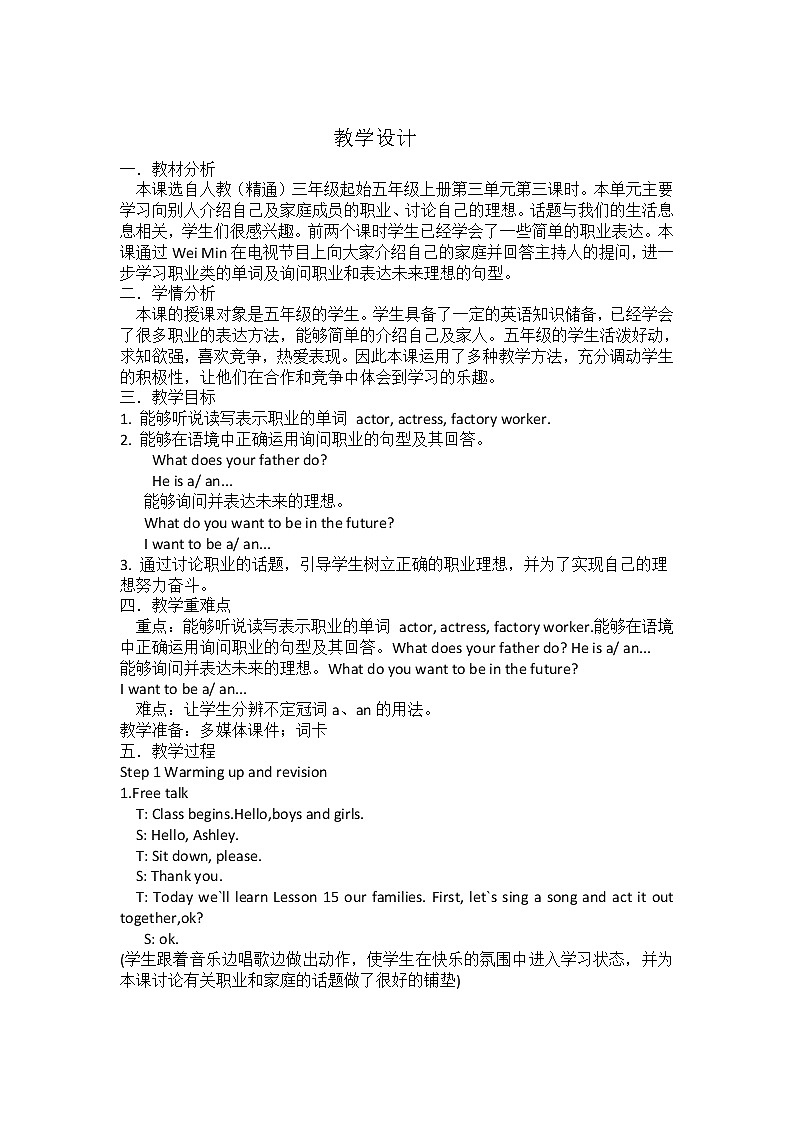 五年级上册英语教案－Unit3 My father is a writer (Lesson15) ｜人教精通版01