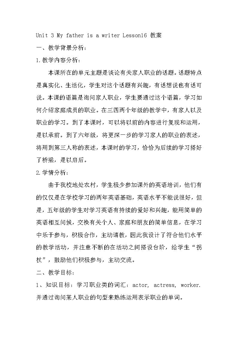 五年级上册英语教案－Unit3 My father is a writer (Lesson16) ｜人教精通版01