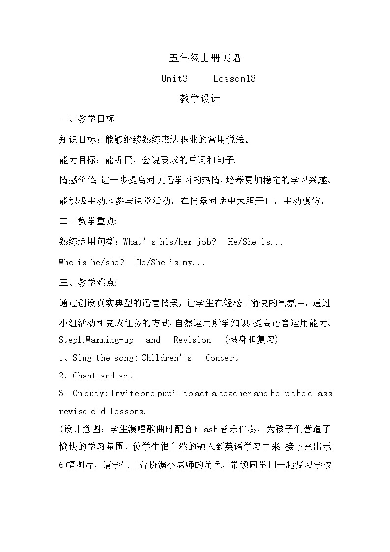 五年级上册英语教案－Unit3 My father is a writer (Lesson18) ｜人教精通版01