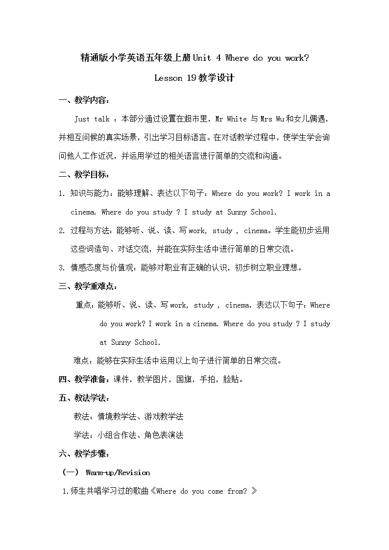 五年级上册英语教案－Unit4 Where do you work？(Lesson19) ｜人教精通版01