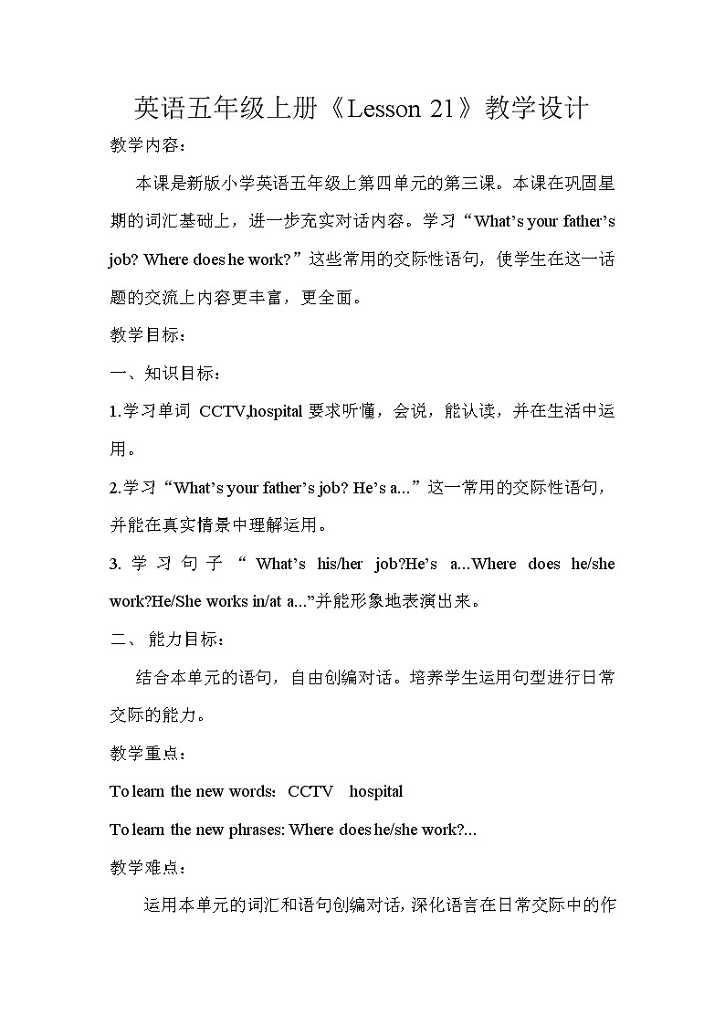 五年级上册英语教案－Unit4 Where do you work？(Lesson21) ｜人教精通版01