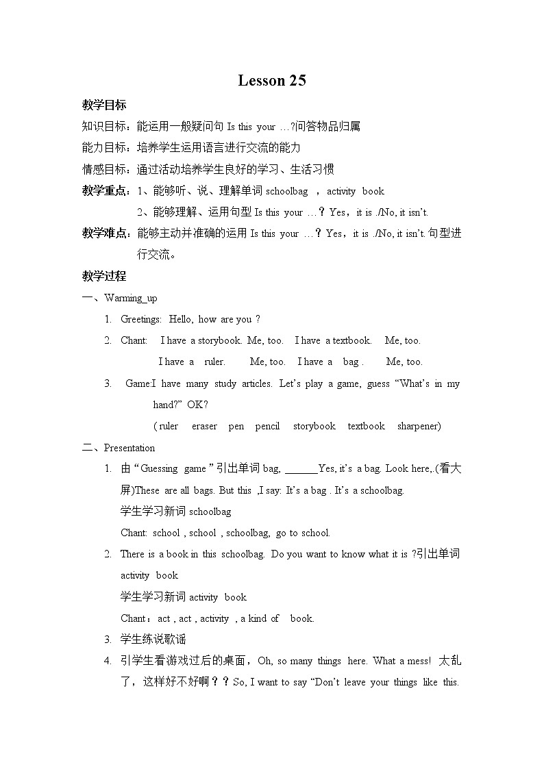 五年级上册英语教案－Unit5 Is this your school bag？(Lesson25) ｜人教精通版01