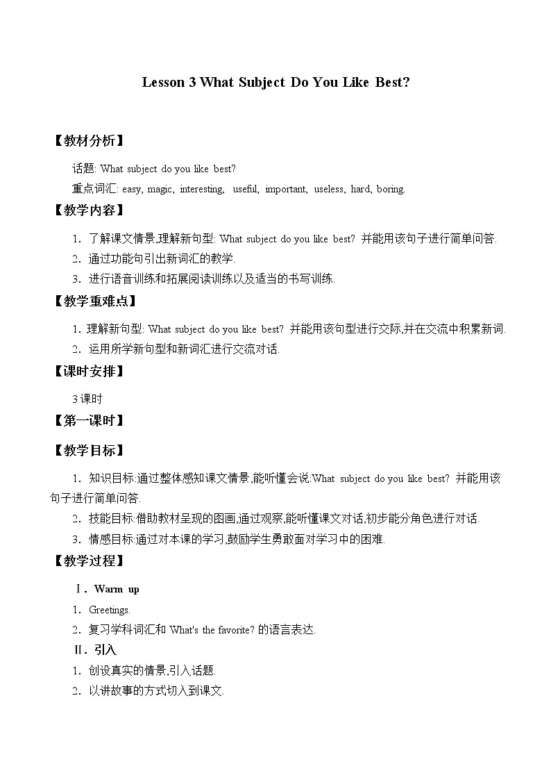 五年级上册英语教案-Unit 1 Lesson 3  What Subject Do You Like Best  ∣ 川教版(三年级起点)01