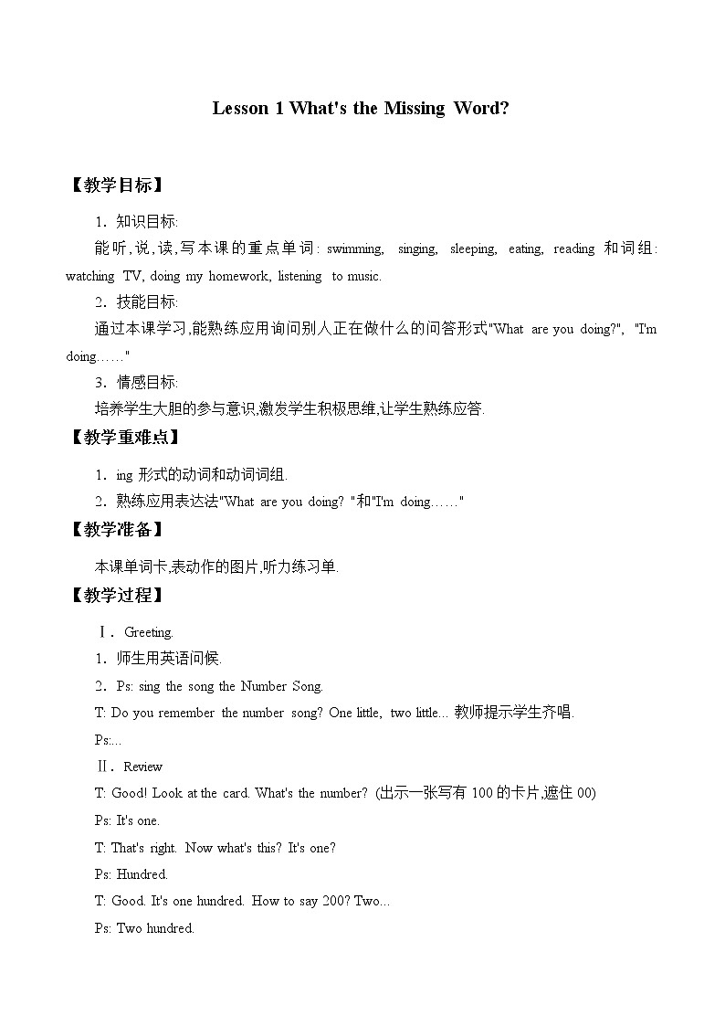 五年级上册英语教案-Unit 2 Lesson 1  What's the Missing Word   ∣ 川教版(三年级起点)01