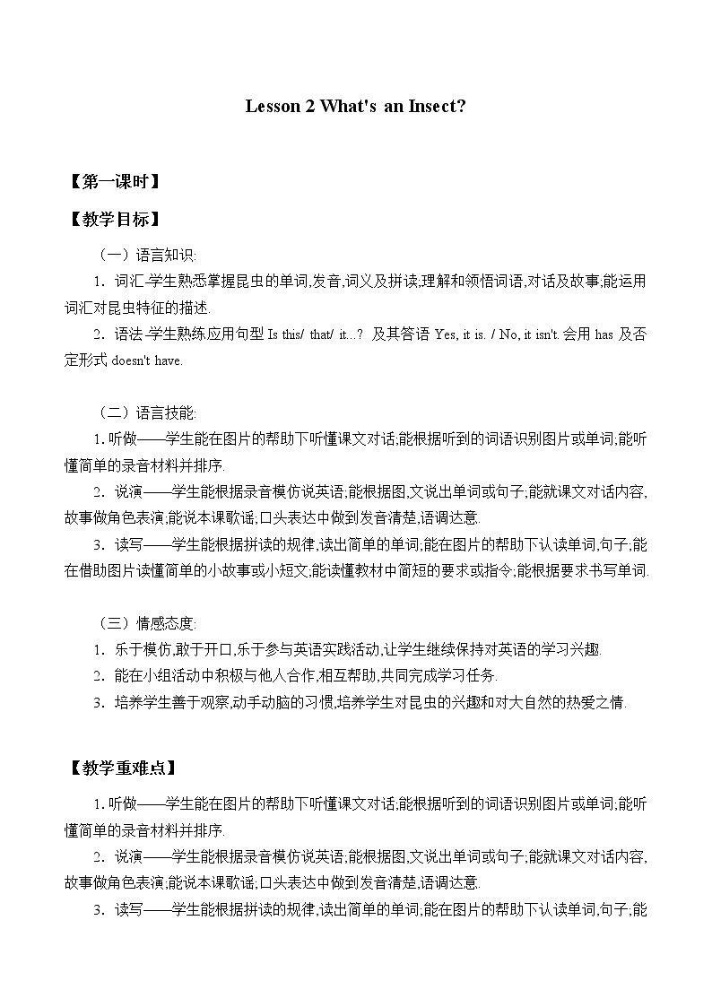 五年级上册英语教案-Unit 2 Lesson 2  What's an Insect  Period 1  ∣ 川教版(三年级起点)01