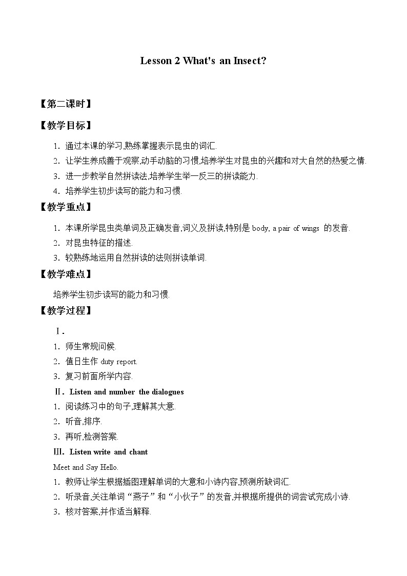 五年级上册英语教案-Unit 2 Lesson 2  What's an Insect  Period 2  ∣ 川教版(三年级起点)01