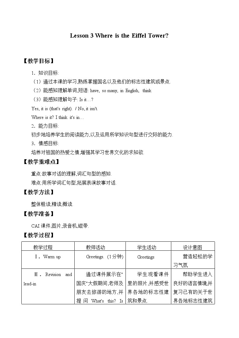 五年级上册英语教案-Unit 2 Lesson 3  Where Is the Eiffel Tower   ∣ 川教版(三年级起点)01