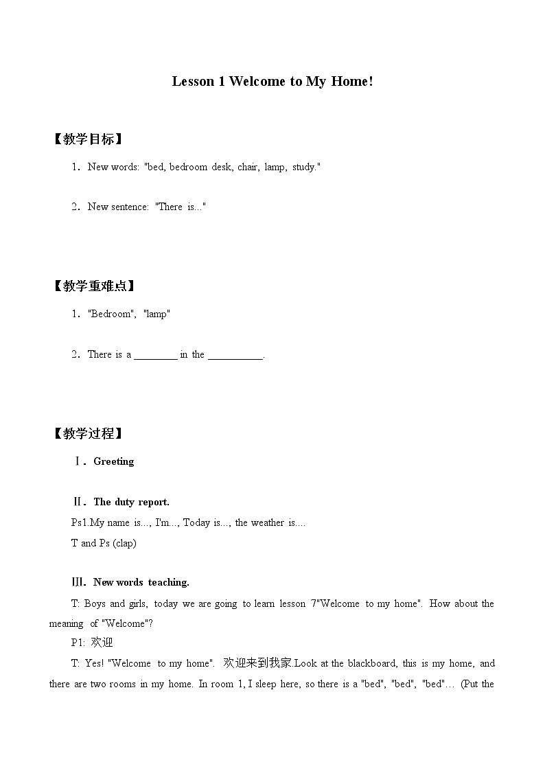 五年级上册英语教案-Unit 3 Lesson 1  Welcome to My Home!  ∣ 川教版(三年级起点)01