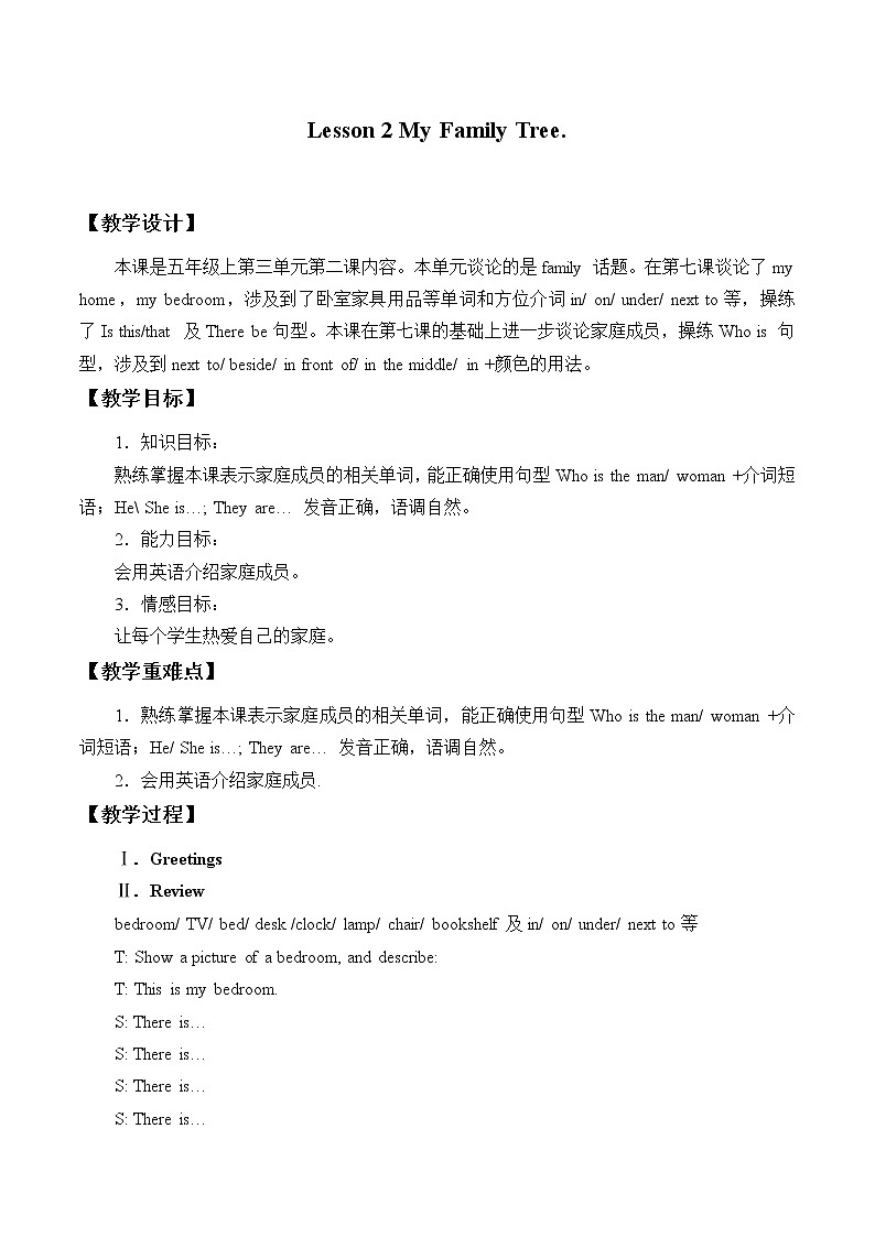 五年级上册英语教案-Unit 3 Lesson 2  My Family Tree  ∣ 川教版(三年级起点)第1页