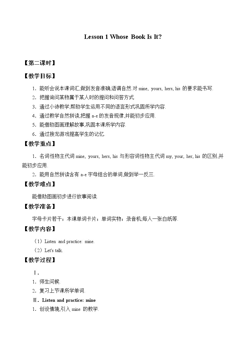 五年级上册英语教案-Lesson 1 whose book is it？Period 2 ∣ 川教版(三年级起点)01