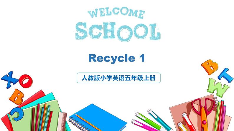 人教版英语五年级上册Recycle1 课件+教案+练习+素材01