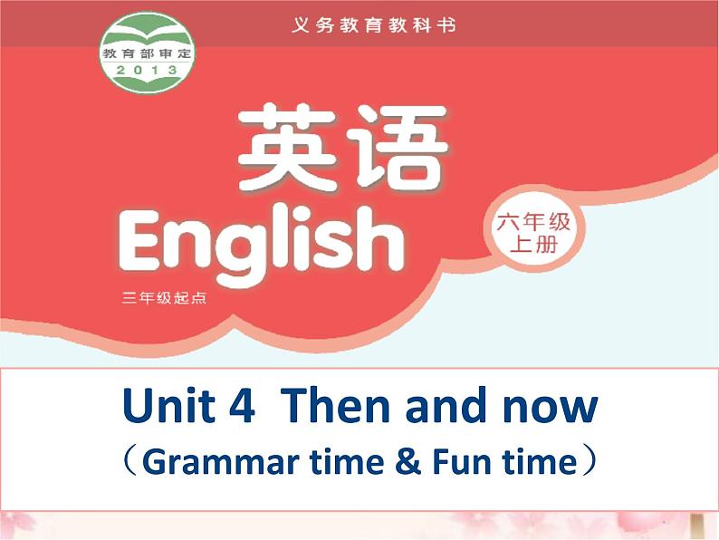 Unit4 Then and now Grammar time& Fun time (课件) 译林版英语 (三起）六年级上册01