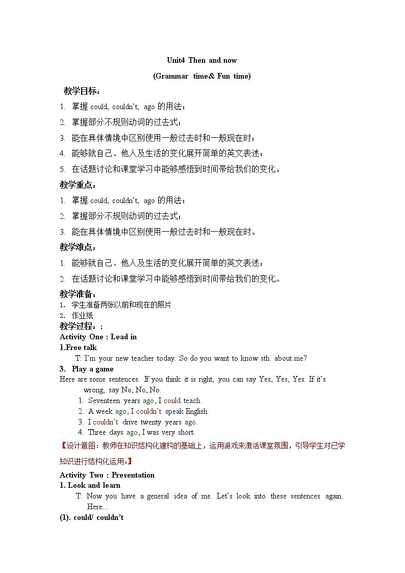 Unit4 Then and now Grammar time& Fun time (教案) 译林版英语 (三起）六年级上册01