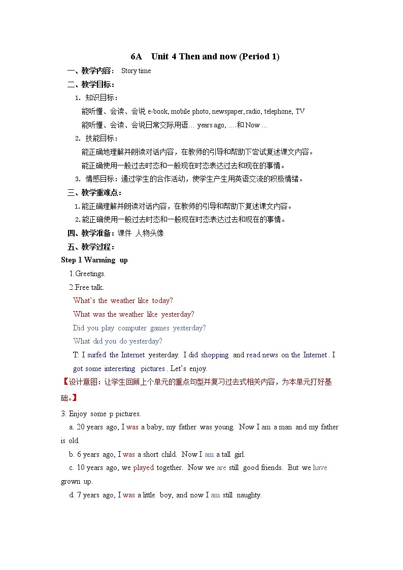 Unit4 Then and now Story time (教案) 译林版（三起）英语六年级上册01