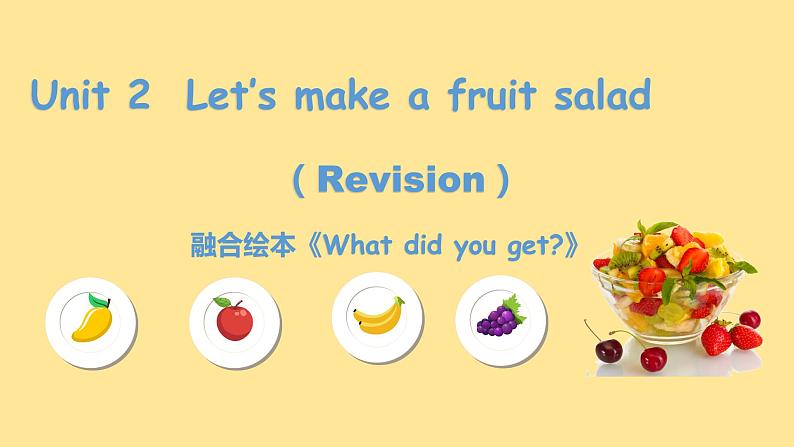 牛津译林版4A Unit2 Let's make a fruit salad绘本融合PPT课件01