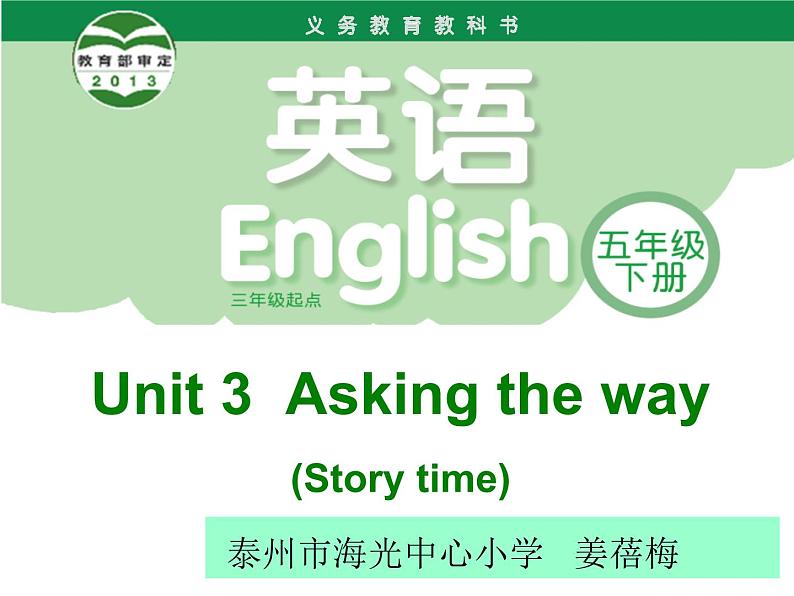 5B Unit3 Asking the wayPPT课件第1页