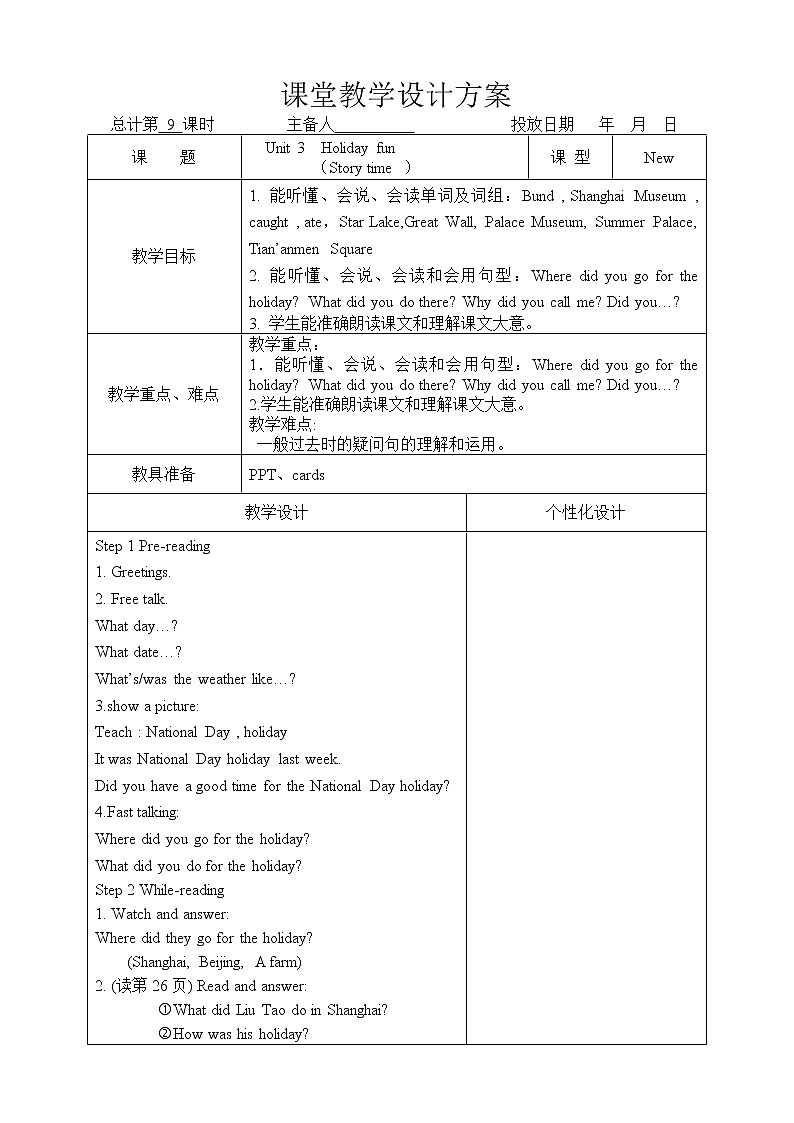 牛津译林版6AUnit3 Holiday fun教案01