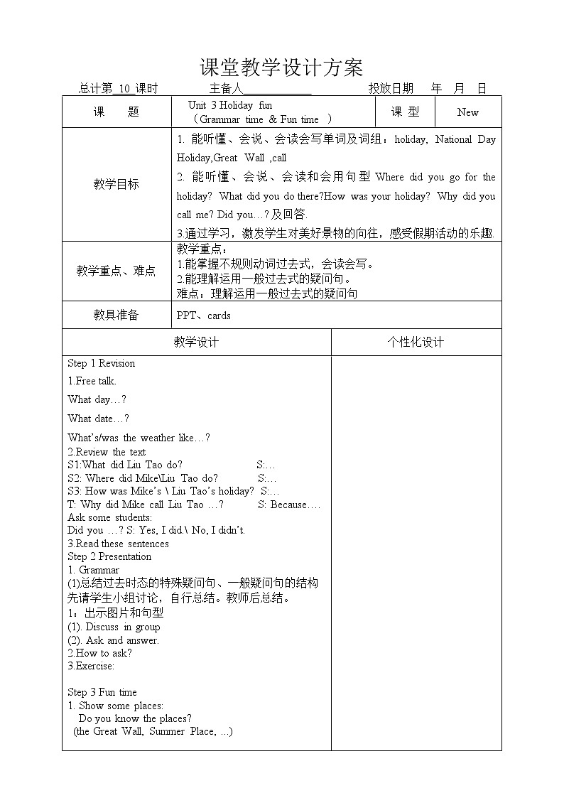 牛津译林版6AUnit3 Holiday fun教案03