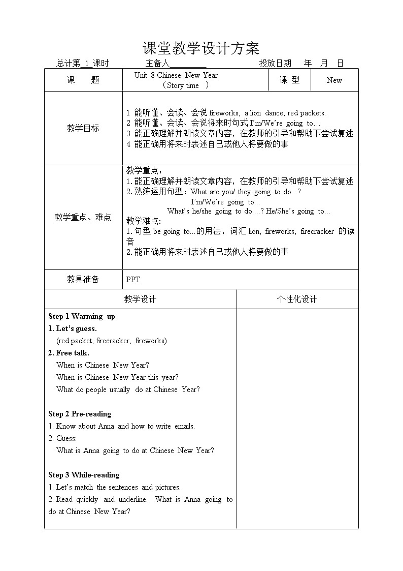 牛津译林版6AUnit 8 Chinese new year 教案01