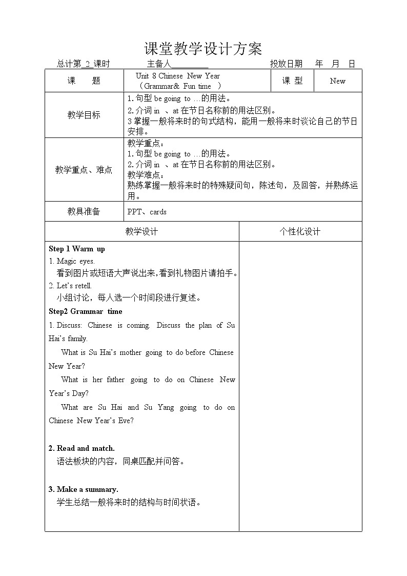 牛津译林版6AUnit 8 Chinese new year 教案03