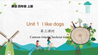 新版-牛津译林版四年级上册Unit 1 I like dogs课前预习课件ppt