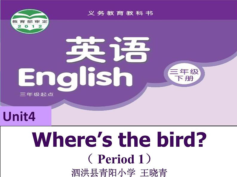 牛津译林版3BUnit 4 Where 's the bird 第一课时PPT课件第6页