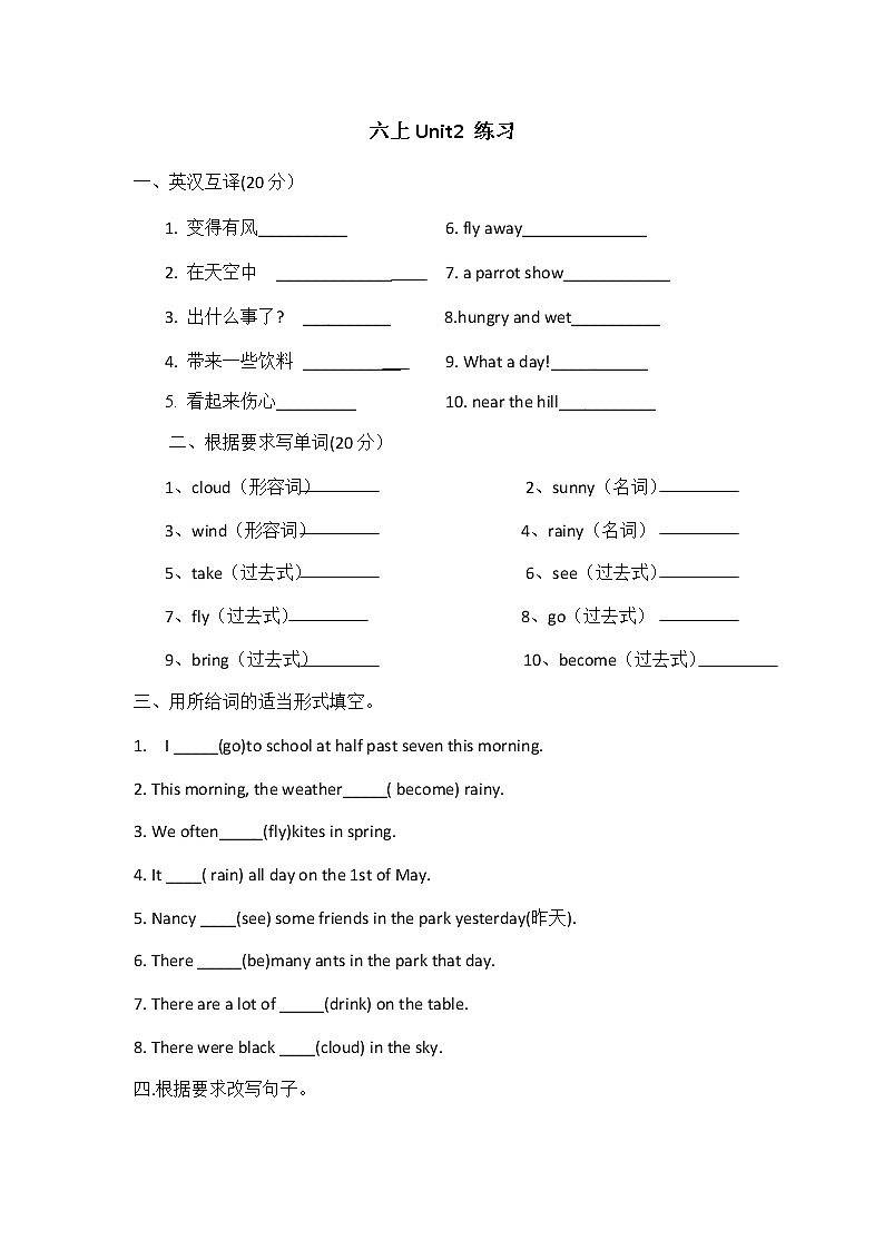 牛津译林版6AUnit2 小练习试卷（无答案）第1页