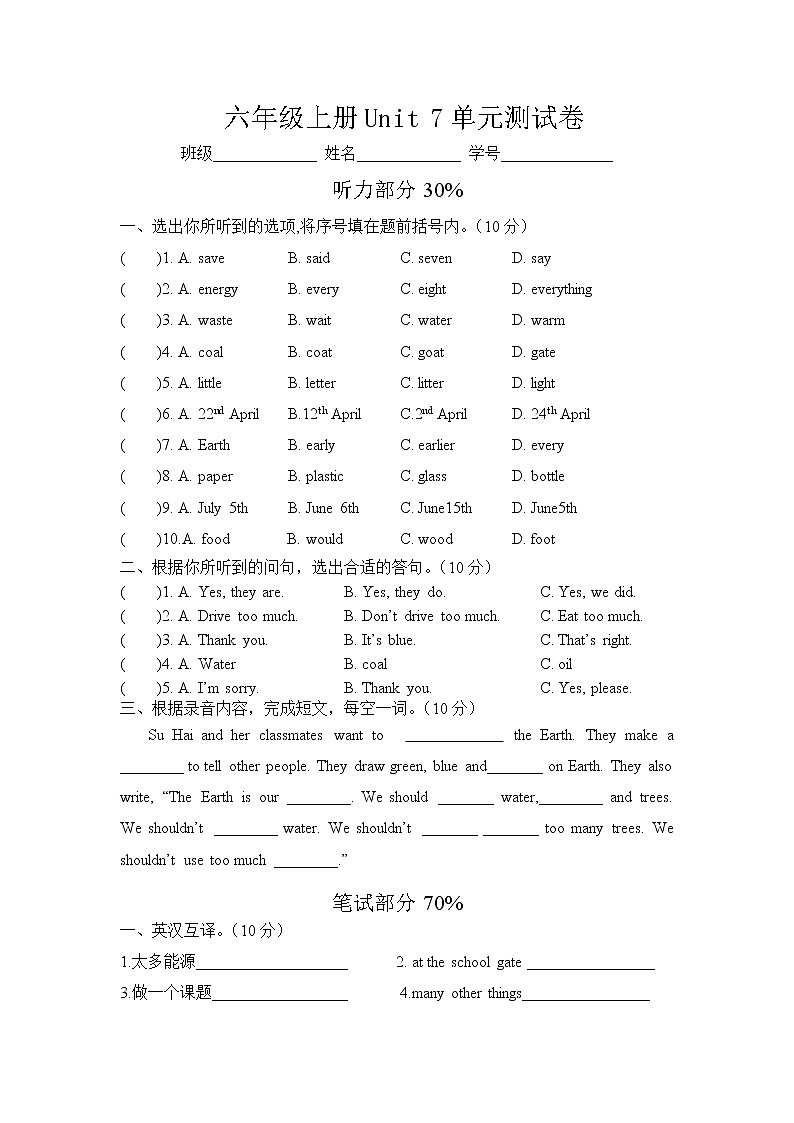 牛津译林版6AUnit7 单元试卷（无答案）第1页