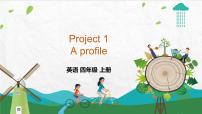 小学英语Project 1 A profile教案配套ppt课件
