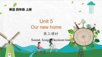 小学英语新版-牛津译林版四年级上册Unit 5 Our new home课前预习课件ppt