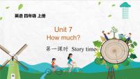 小学英语新版-牛津译林版四年级上册Unit 7 How much?图文课件ppt