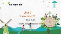 英语四年级上册Unit 7 How much?背景图ppt课件