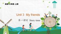 小学英语新版-牛津译林版三年级上册Unit 3 My friends课文内容ppt课件