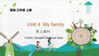 小学英语新版-牛津译林版三年级上册Unit 4 My family授课课件ppt