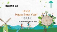 小学英语新版-牛津译林版三年级上册Unit 8 Happy New year!集体备课ppt课件