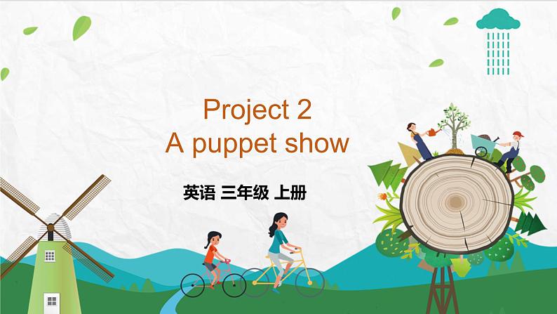 Project 2 课时课件第1页