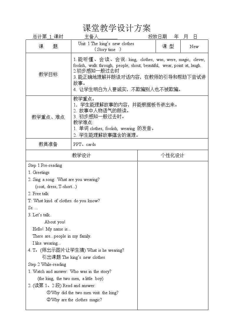 牛津译林版6AUnit1The king 's new clothes教案第1页