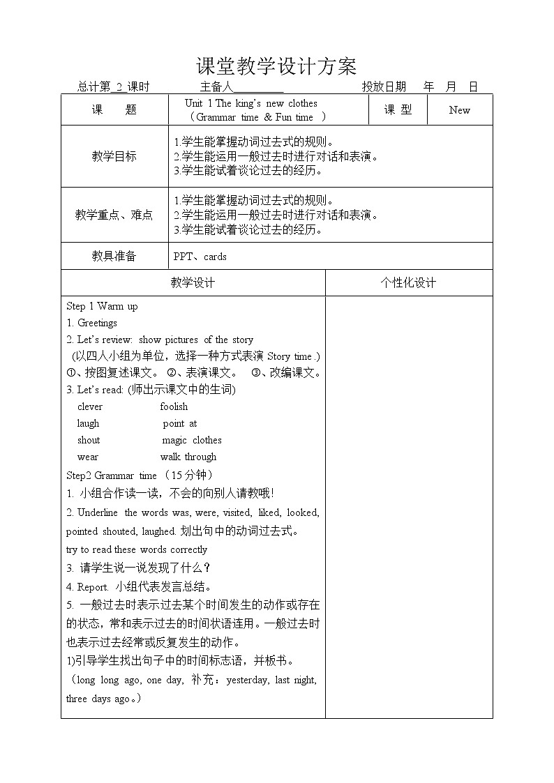牛津译林版6AUnit1The king 's new clothes教案第3页