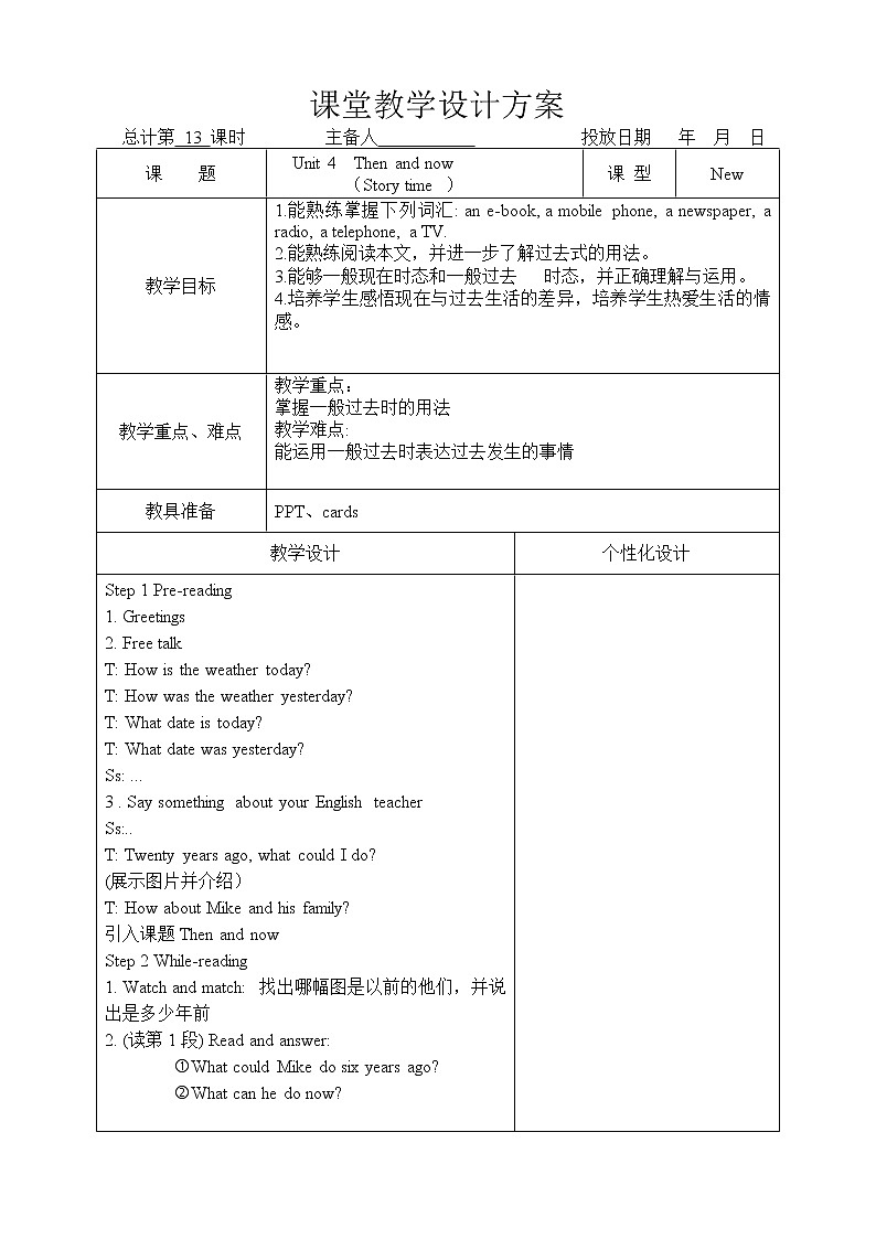 6A Unit 4Then and now 教案第1页