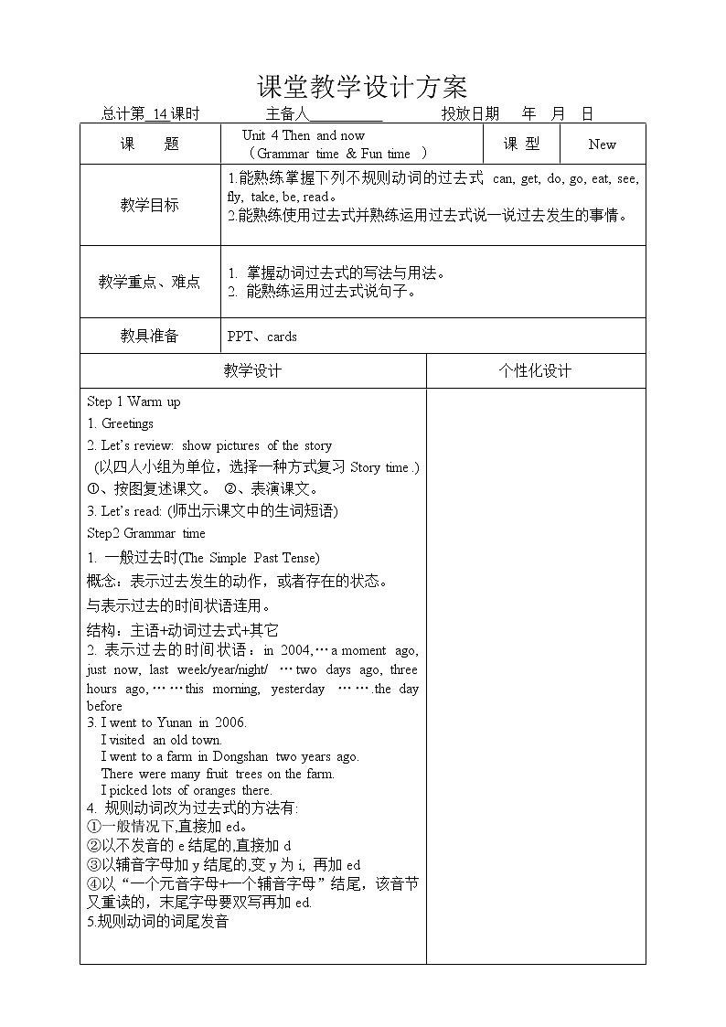 6A Unit 4Then and now 教案第3页