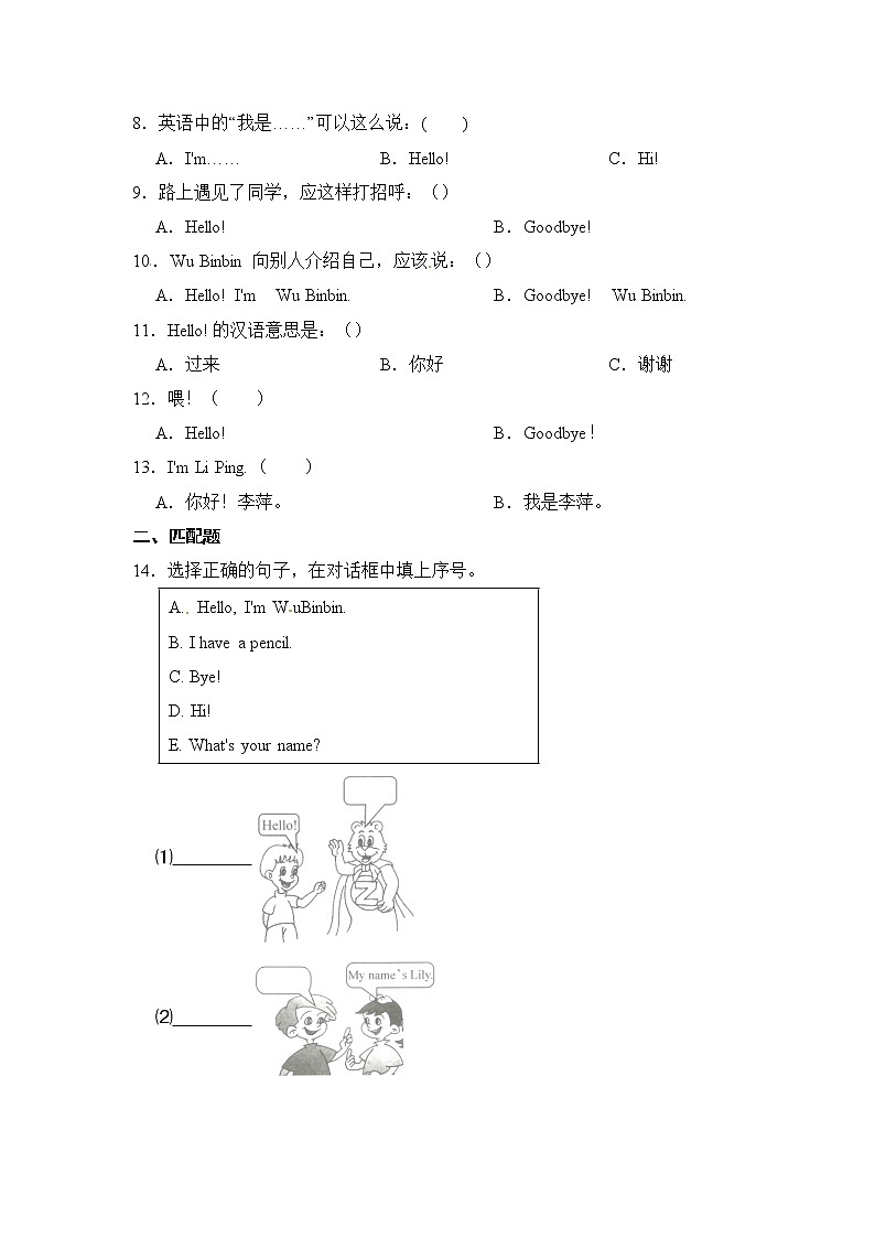 【同步分层作业】人教PEP版三年级英语  Unit 1 Hello！ 第1课时 Part A《Let's talk》课时练（分层含答案）02