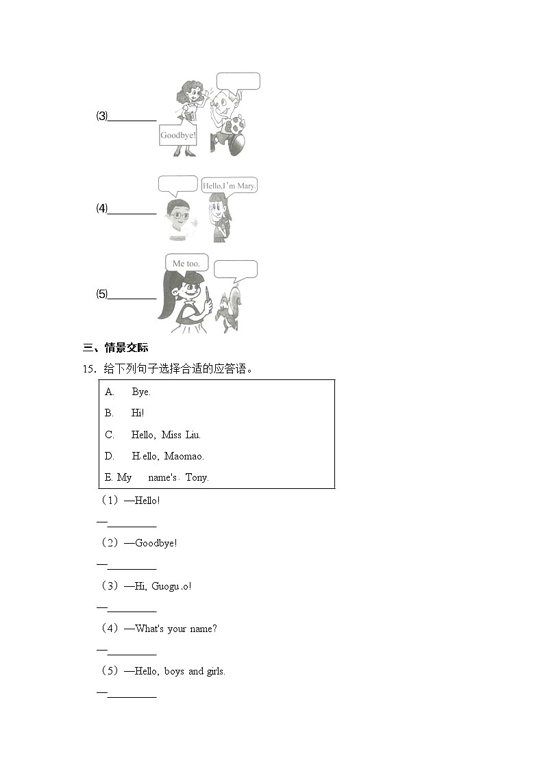 【同步分层作业】人教PEP版三年级英语  Unit 1 Hello！ 第1课时 Part A《Let's talk》课时练（分层含答案）03