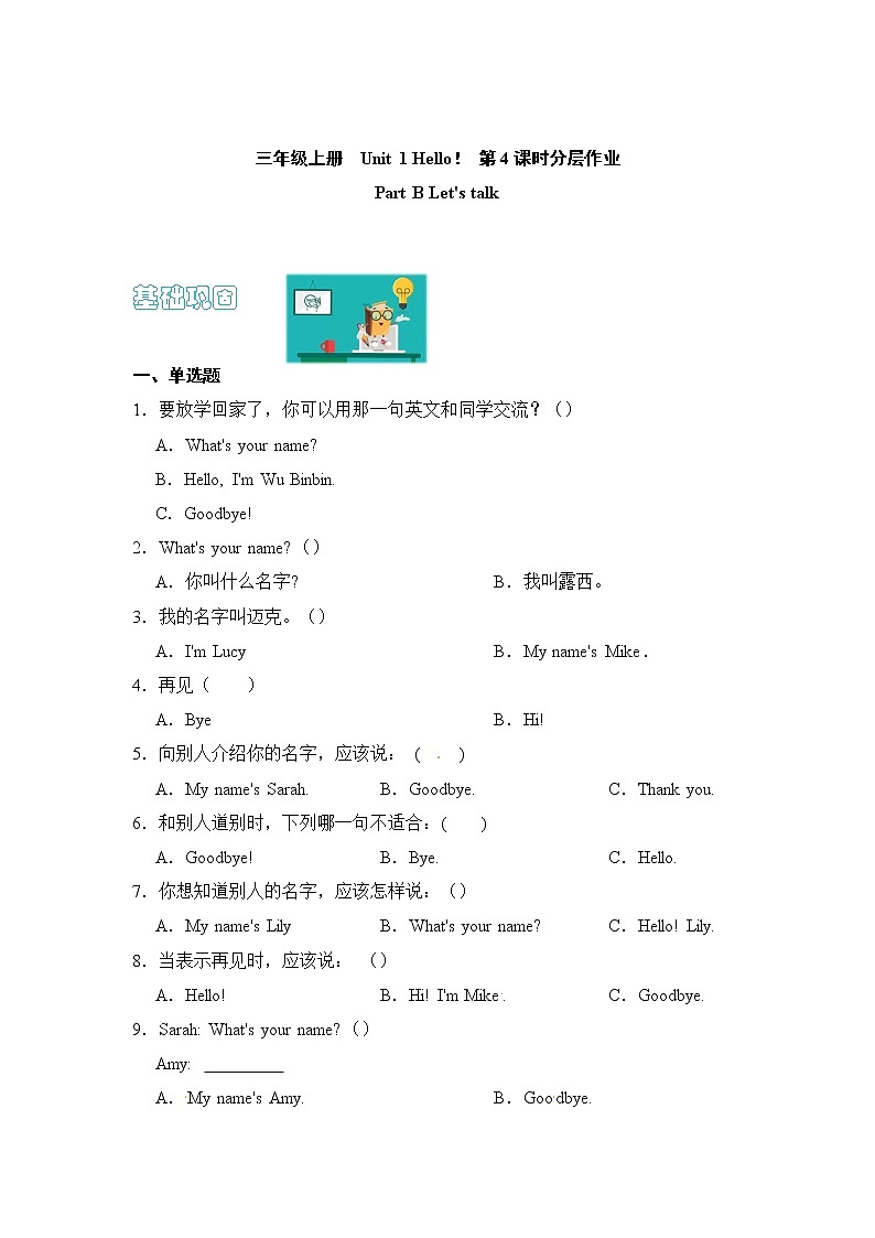 【同步分层作业】人教PEP版三年级英语  Unit 1 Hello！ 第4课时 Part B《Let's talk》课时练（分层含答案）01