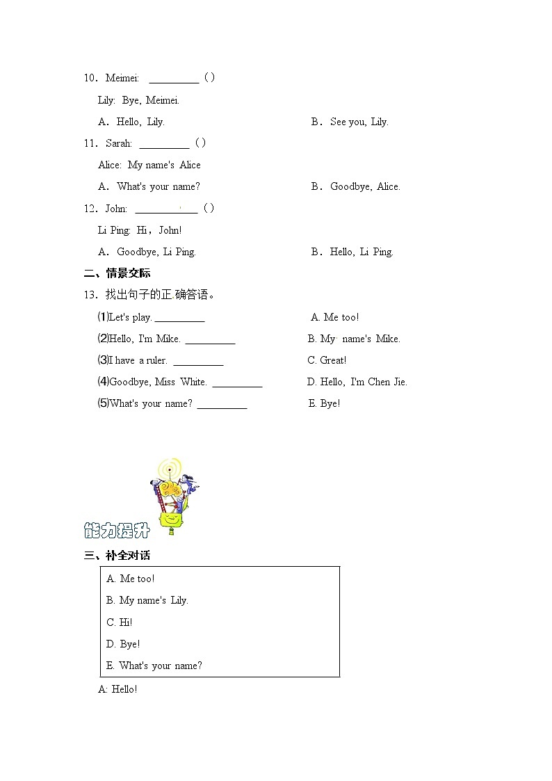 【同步分层作业】人教PEP版三年级英语  Unit 1 Hello！ 第4课时 Part B《Let's talk》课时练（分层含答案）02
