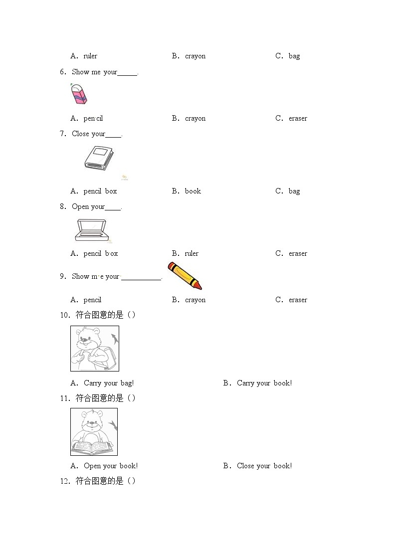 【同步分层作业】人教PEP版三年级英语  Unit 1 Hello！ 第5课时 Part B《Let 's learn》课时练（分层含答案）第2页