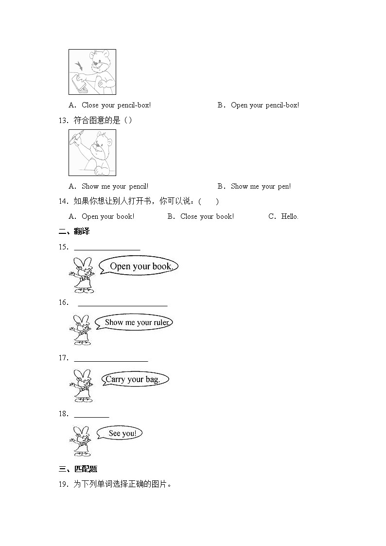 【同步分层作业】人教PEP版三年级英语  Unit 1 Hello！ 第5课时 Part B《Let 's learn》课时练（分层含答案）第3页