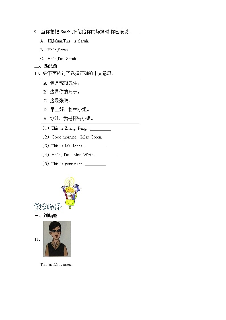 【同步分层作业】人教PEP版三年级英语  Unit 2 Colours 第1课时 Part A《Let's talk》课时练（分层含答案）02